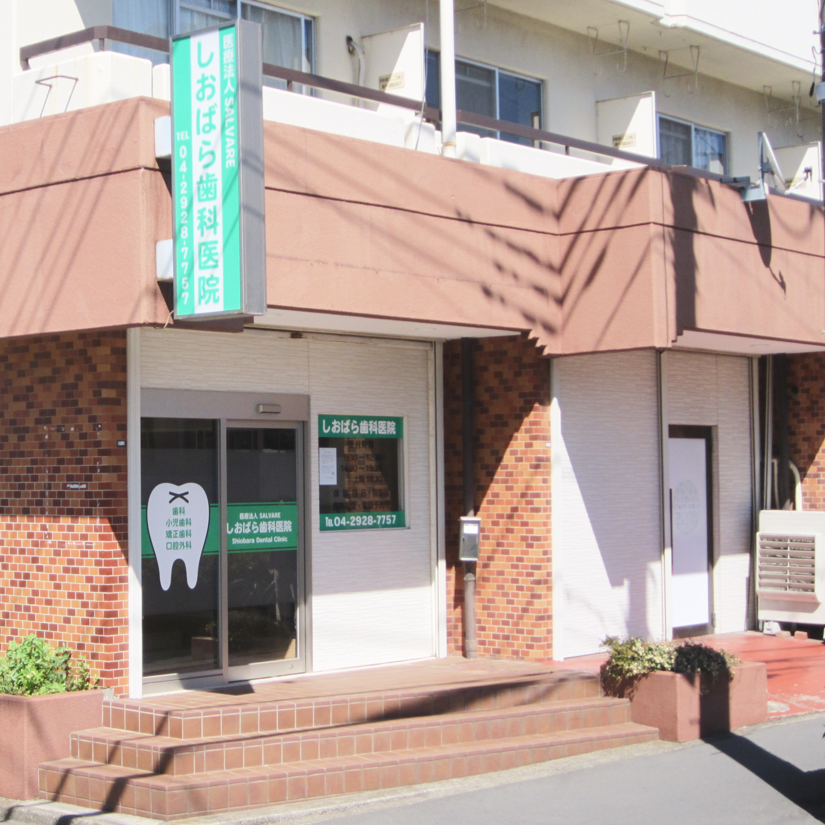 医院外観(当院駐車場側)